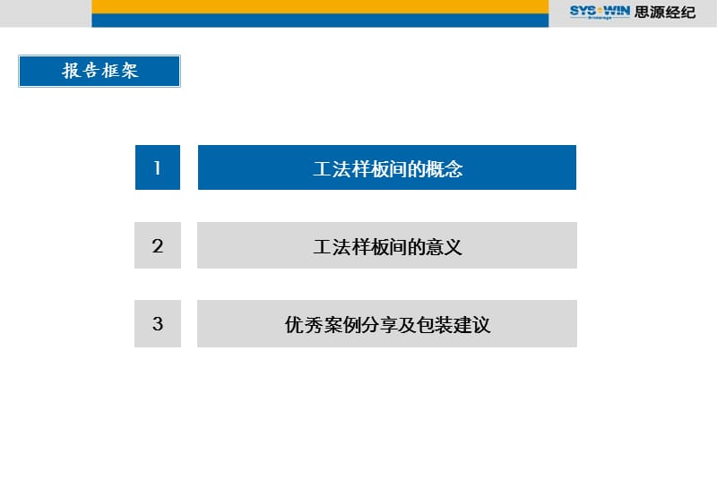 2011普华圣堤雅纳项目工法样板间包装建议57P.ppt_第2页