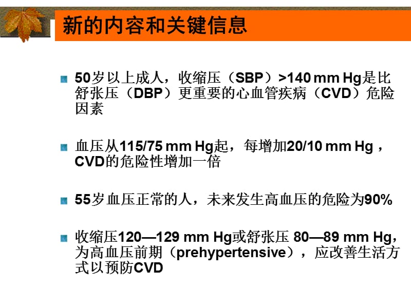 最新JNC7新的高血压指南-PPT文档.ppt_第3页