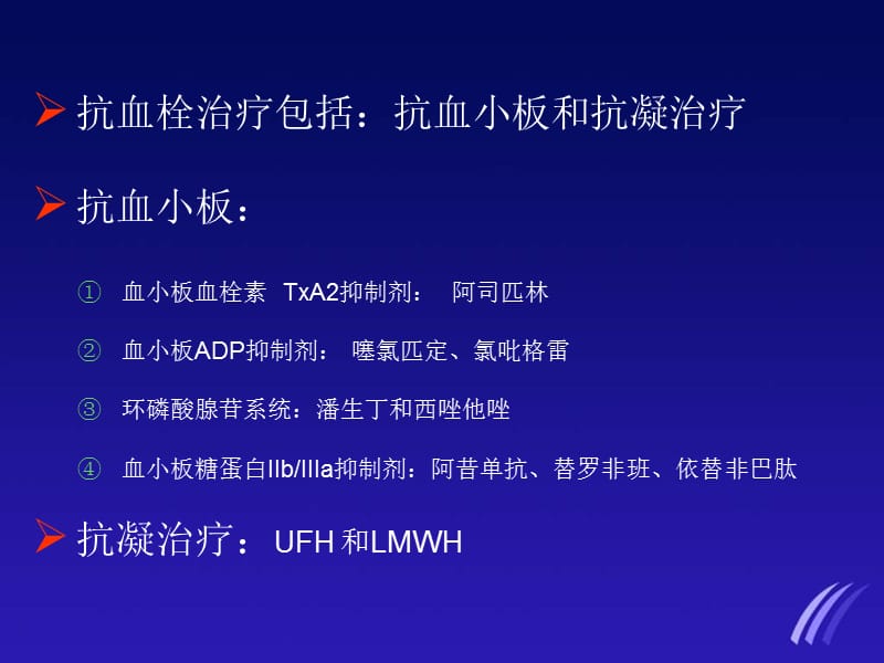 PCI术后低分子肝素应用画龙点睛or画蛇添足-精选文档.ppt_第2页