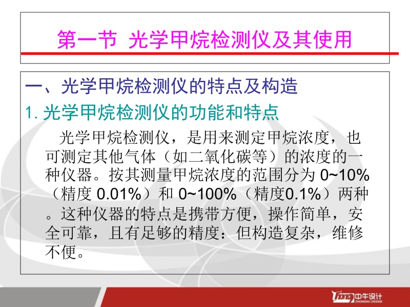 2018年煤矿瓦斯检查工安全操作与现场急救-文档资料.ppt_第3页