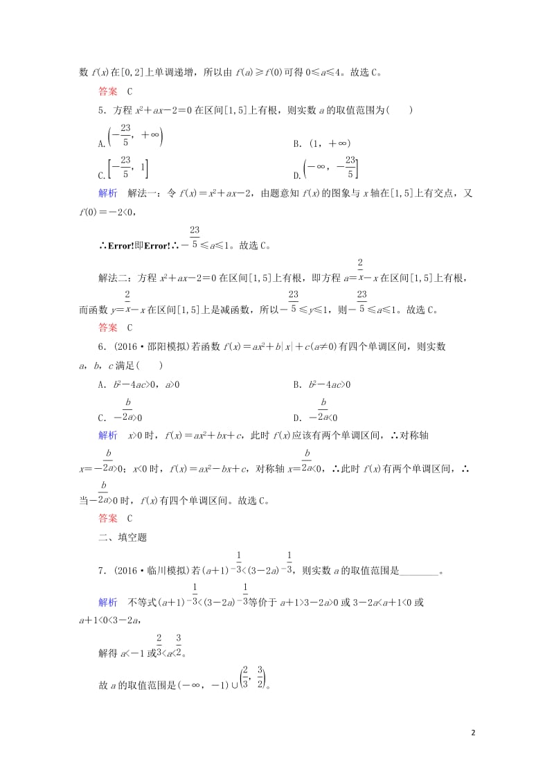 2018届高考数学一轮复习配餐作业7二次函数与幂函数含解析理20170919131.doc_第2页