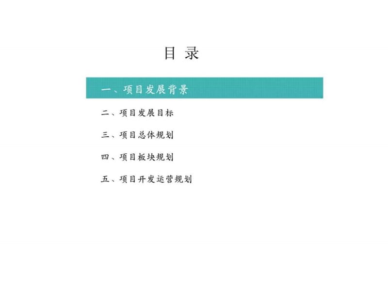 最新bAAA北京国际医疗服务区中医药健康产业园项目发展规划-PPT文档.ppt_第2页