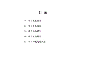 最新bAAA北京国际医疗服务区中医药健康产业园项目发展规划-PPT文档.ppt