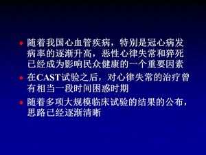 2018年恶性心律失常治疗经验-文档资料.ppt