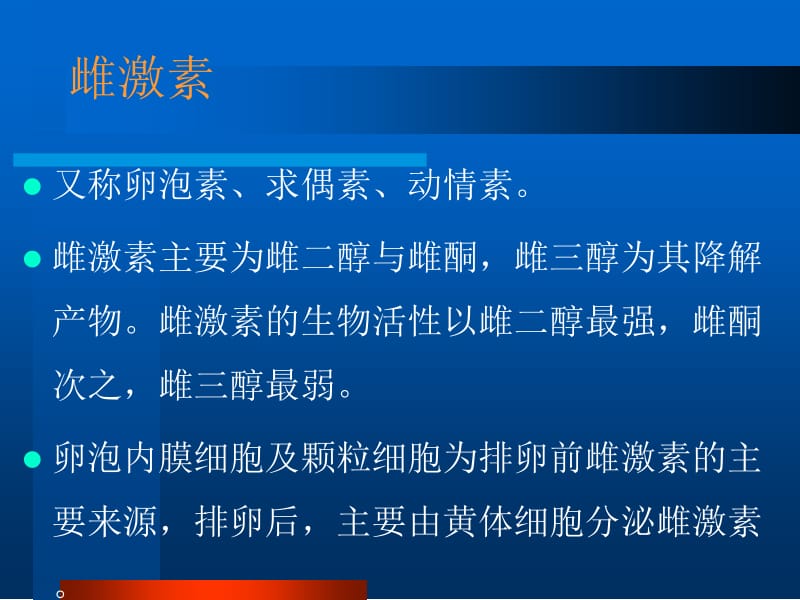 2018年女性生殖系统生理西医对女性生理认识激素及作用-文档资料.ppt_第2页