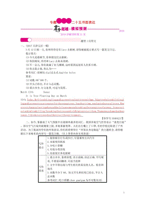 2018届中考英语总复习考点精练专题25书面表达试题20171104235.doc