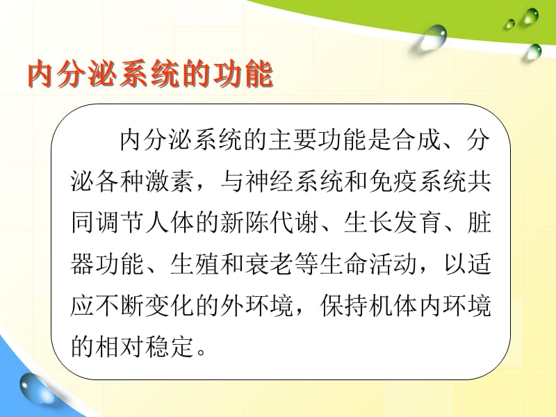 2018年内分泌实习学生小讲课ppt课件-文档资料.ppt_第3页