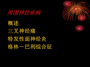 2018年三叉神经痛-治疗-文档资料.ppt