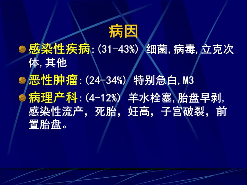 2018年弥散血管内凝血DIC广州医学院附属一院血液内科方平-文档资料.ppt_第2页