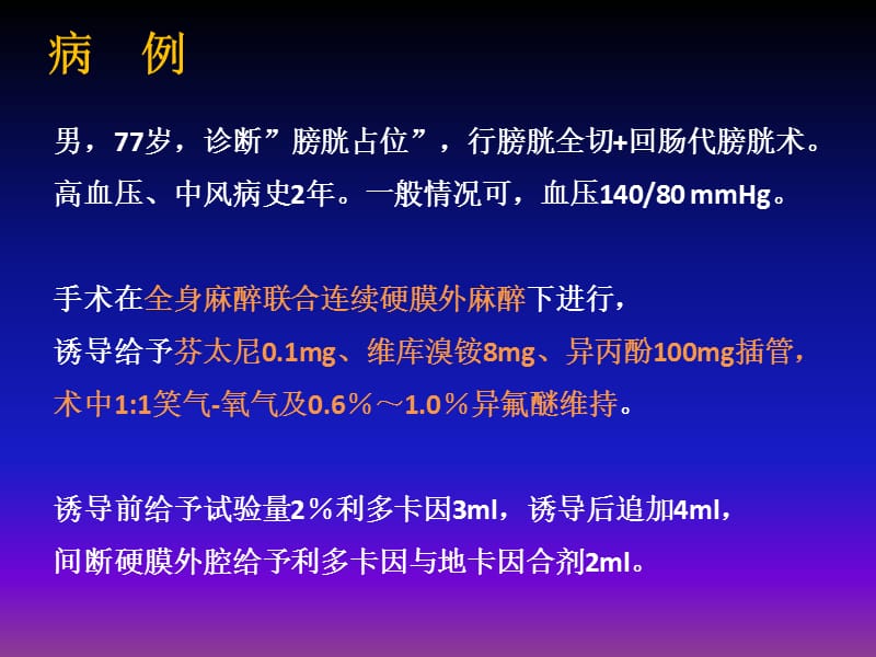 ICU的发热问题-精选文档.pptx_第1页