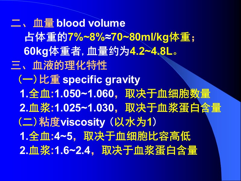 最新三章节血液blood-PPT文档.ppt_第2页