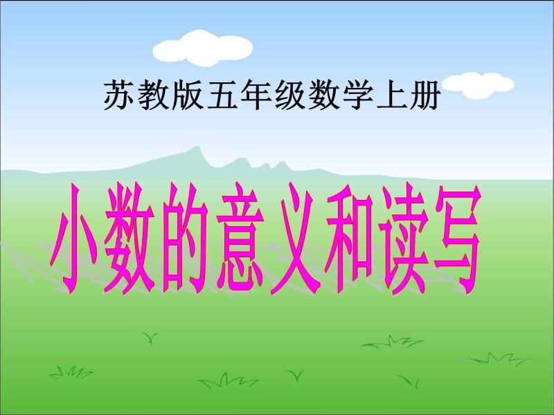 小数的意义和读写.ppt.ppt_第1页