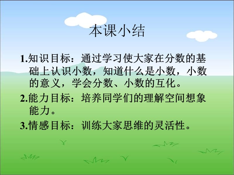 小数的意义和读写.ppt.ppt_第2页