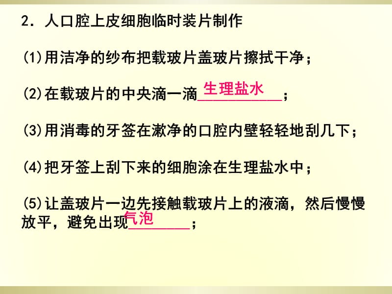 2018年2015年《励耘新中考》第2课时细胞(共53张PPT)-文档资料.ppt_第3页