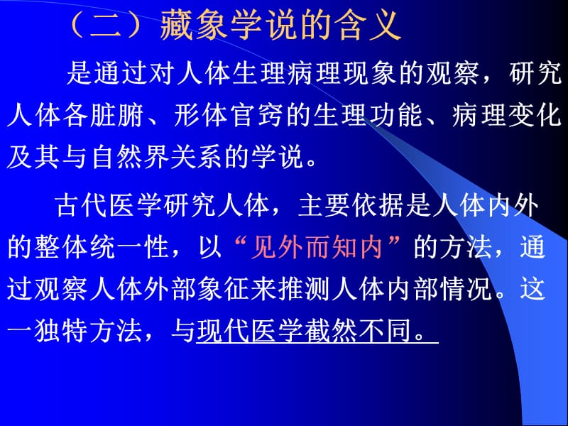 2018年中医药学概论2007藏象-文档资料.ppt_第3页