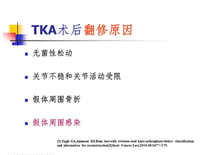 tka术后感染的诊断和治疗-PPT文档.ppt