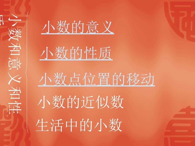 小数的意义和性质.ppt_第2页