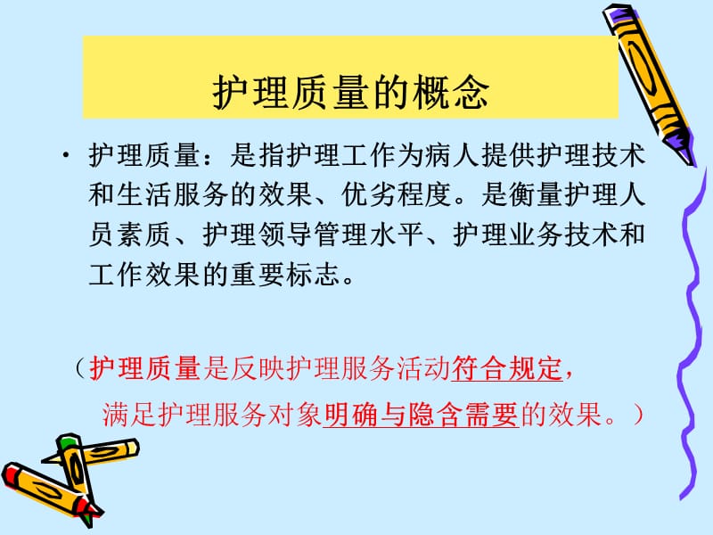 2018年医学--急诊护理质量持续改进-文档资料.ppt_第1页