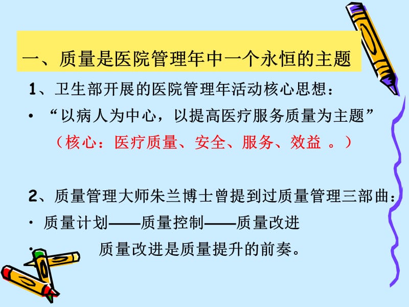 2018年医学--急诊护理质量持续改进-文档资料.ppt_第3页