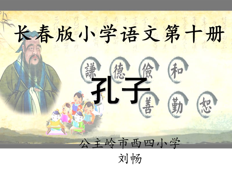 《论语》四则.ppt_第1页