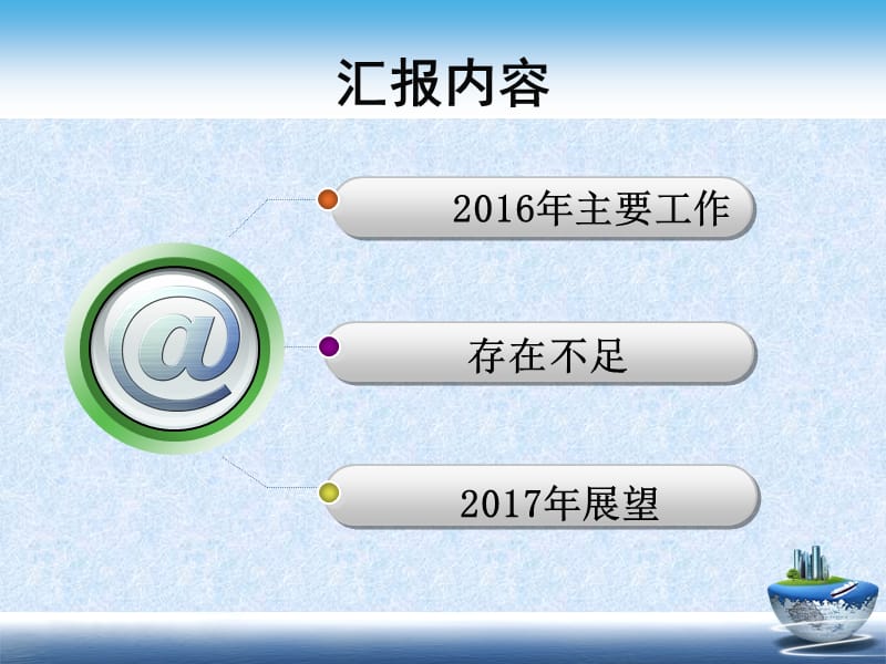 2016年度宁洱县人民医院药物治疗及药事管理工作报告-文档资料.ppt_第1页