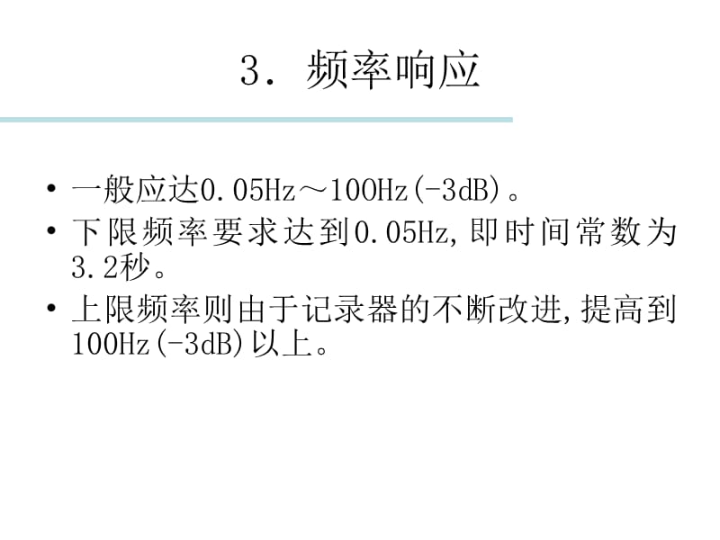 2018年最新：5.4心电图及其测量电路-文档资料-文档资料.ppt_第3页