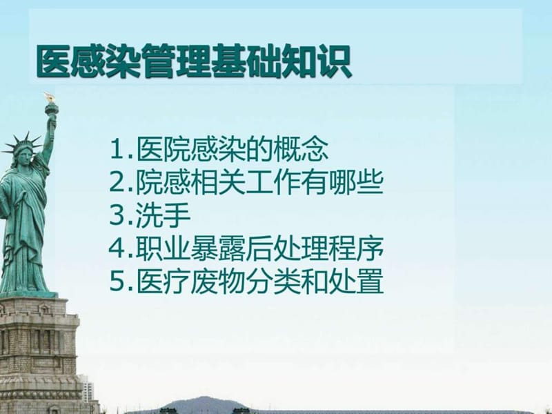 2018年岗前培训及全院医务人员院感知识培训ppt课件-文档资料.ppt_第1页