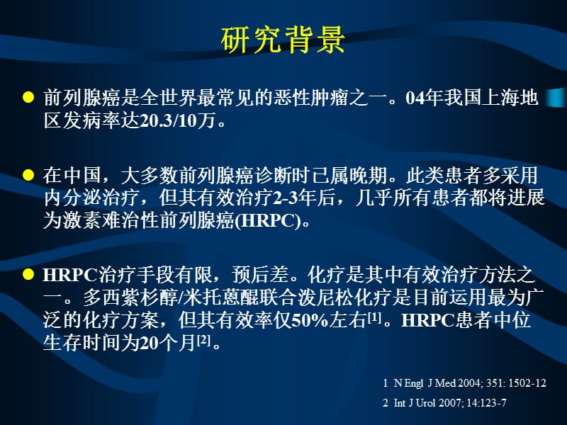 PSA动力学参数对激素难治性前列腺癌化疗疗效的预测分析-精选文档.ppt_第1页