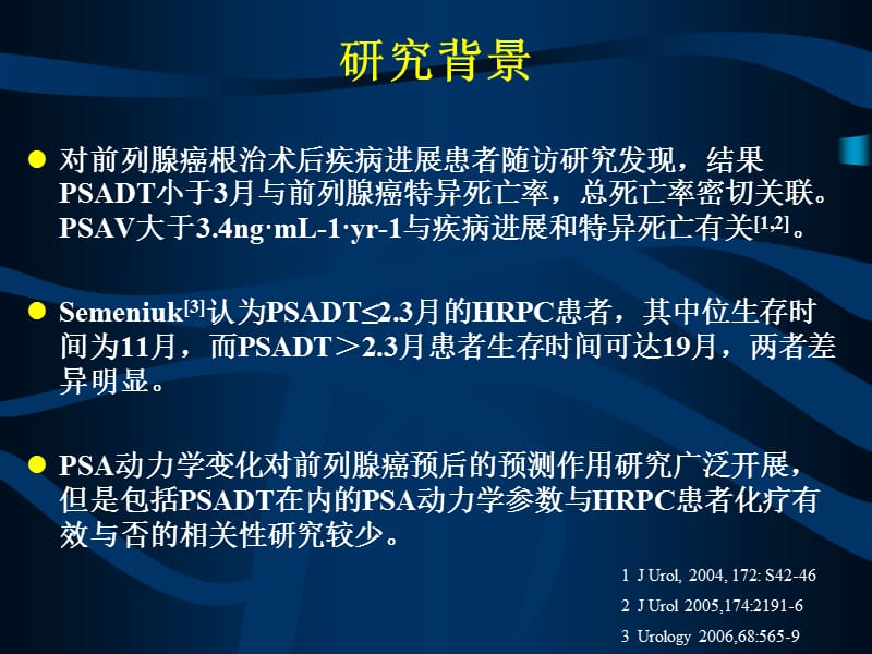 PSA动力学参数对激素难治性前列腺癌化疗疗效的预测分析-精选文档.ppt_第3页