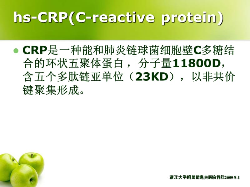 crp升高是动脉粥样硬化的因还是果_何红-精选文档.ppt_第1页