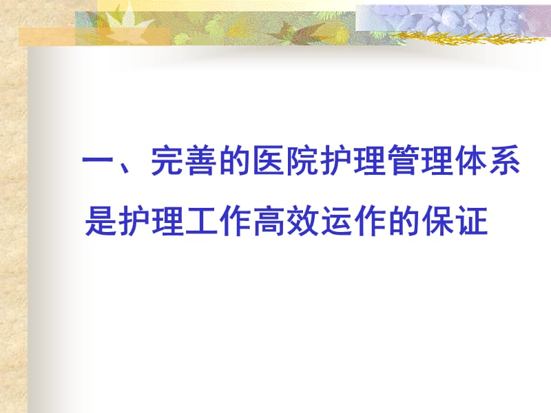 《江苏省医院评价标准与细则》解读-文档资料.ppt_第3页