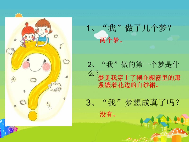 小学语文二年级《日记两则》孙玲.ppt_第2页