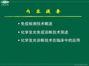 2018年化学发光免疫检测技术在临床检验中的应用-文档资料.ppt