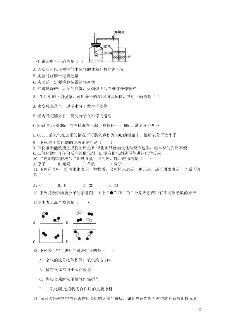 云南省大理市洱源县乔后镇2018届九年级化学上学期期中试题无答案新人教版201711082202.doc_第2页