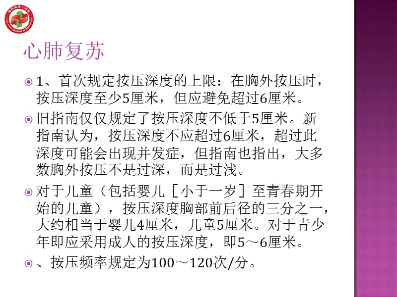 2015年 国际心肺复苏指南解读课件-PPT文档-精选文档.ppt_第2页