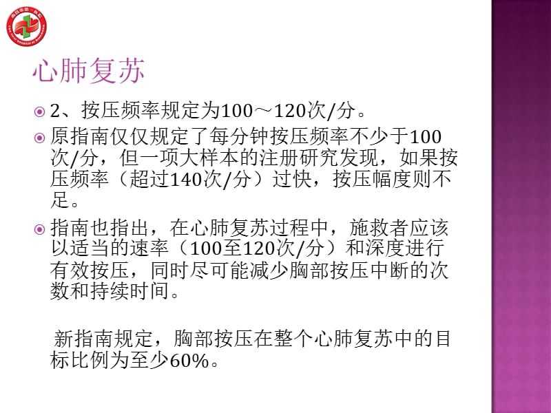 2015年 国际心肺复苏指南解读课件-PPT文档-精选文档.ppt_第3页