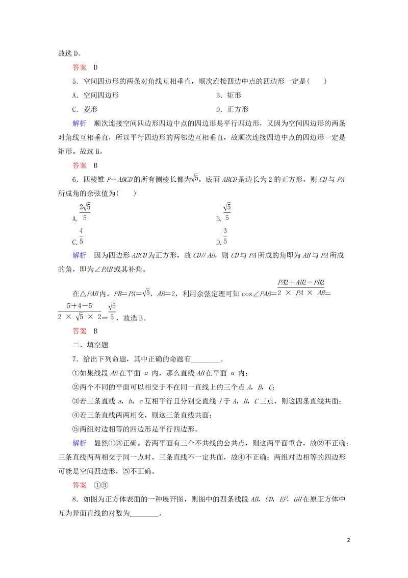 2018届高考数学一轮复习配餐作业44空间点直线平面之间的位置关系含解析理20170919159.doc_第2页