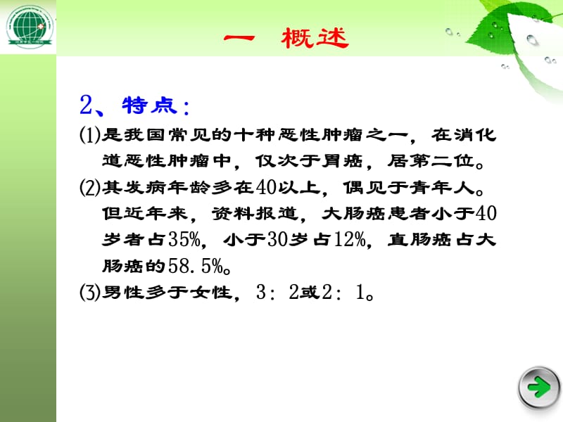 中医外科学多媒体课件--肛门直肠疾病ppt课件-精选文档.ppt_第3页