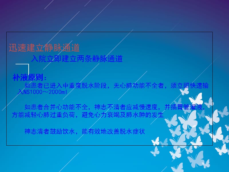 DKA的治疗及护理-文档资料.ppt_第3页