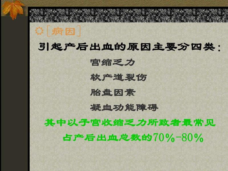 2018年产后出血 课件-文档资料.ppt_第2页