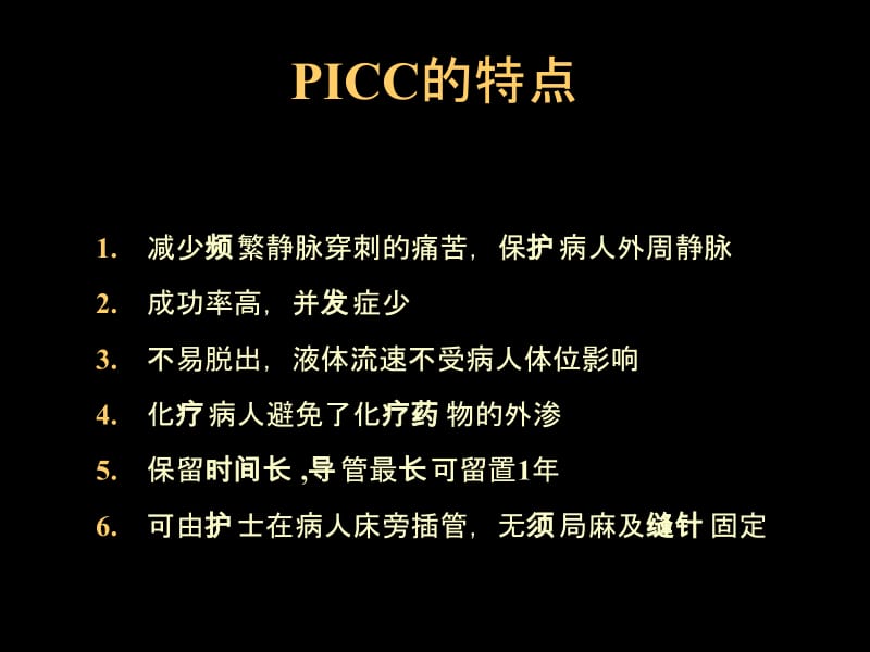 2018年picc置管术及护理郭梅(5)-文档资料.ppt_第2页