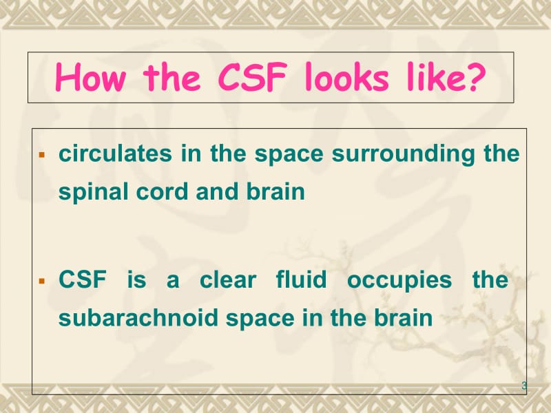 《脑脊液检查》PPT课件-文档资料.ppt_第3页
