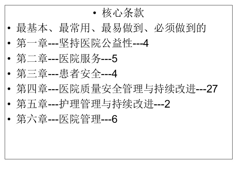 三级医院规划的定位和要求-文档资料.ppt_第1页