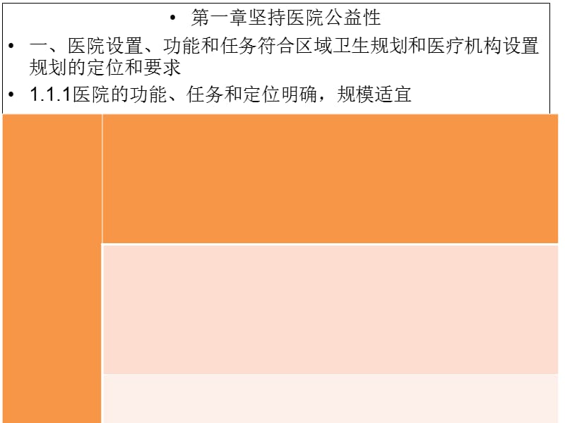 三级医院规划的定位和要求-文档资料.ppt_第2页