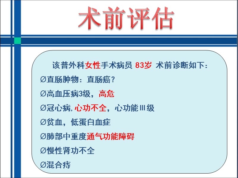 2018年直肠癌根治术的手术室护理-文档资料.ppt_第2页