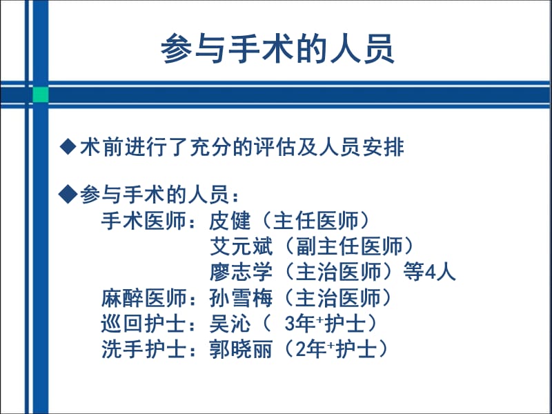 2018年直肠癌根治术的手术室护理-文档资料.ppt_第3页