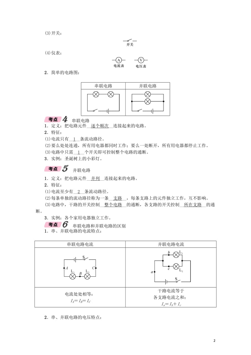 云南专版2018年中考物理总复习第2课时串联电路和并联电路精讲20171015214.doc_第2页