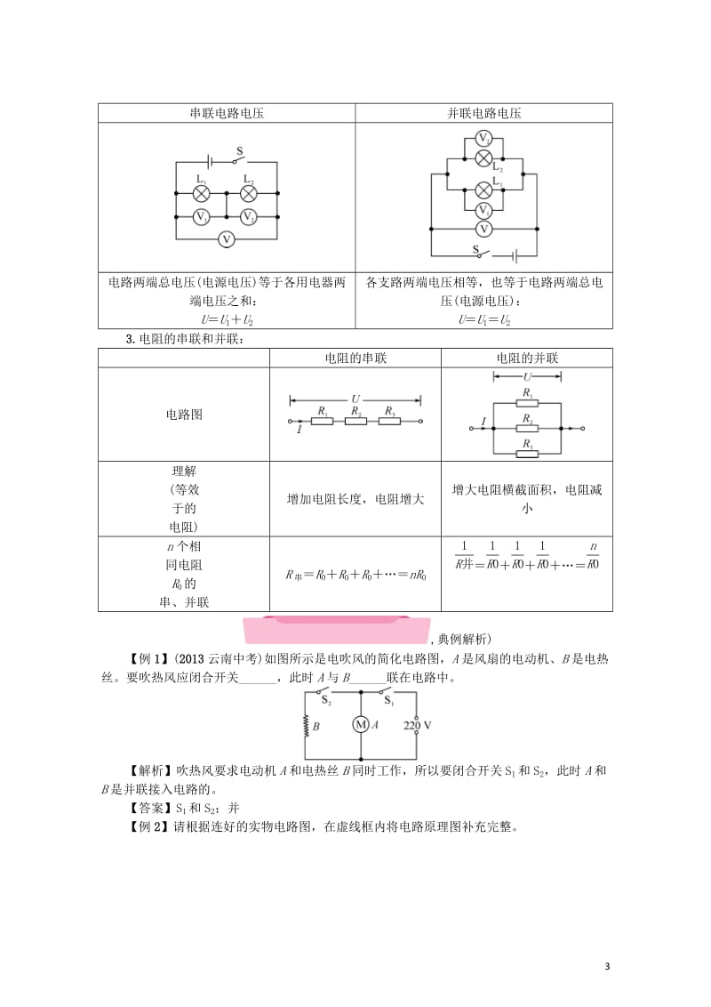 云南专版2018年中考物理总复习第2课时串联电路和并联电路精讲20171015214.doc_第3页