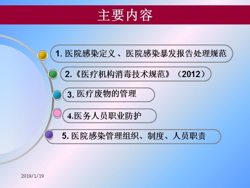 2018年医院感染知识培训梅ppt课件-文档资料.ppt_第1页