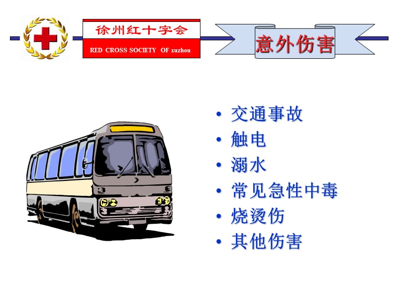 2018年应急救护技能培训 -文档资料.ppt_第1页